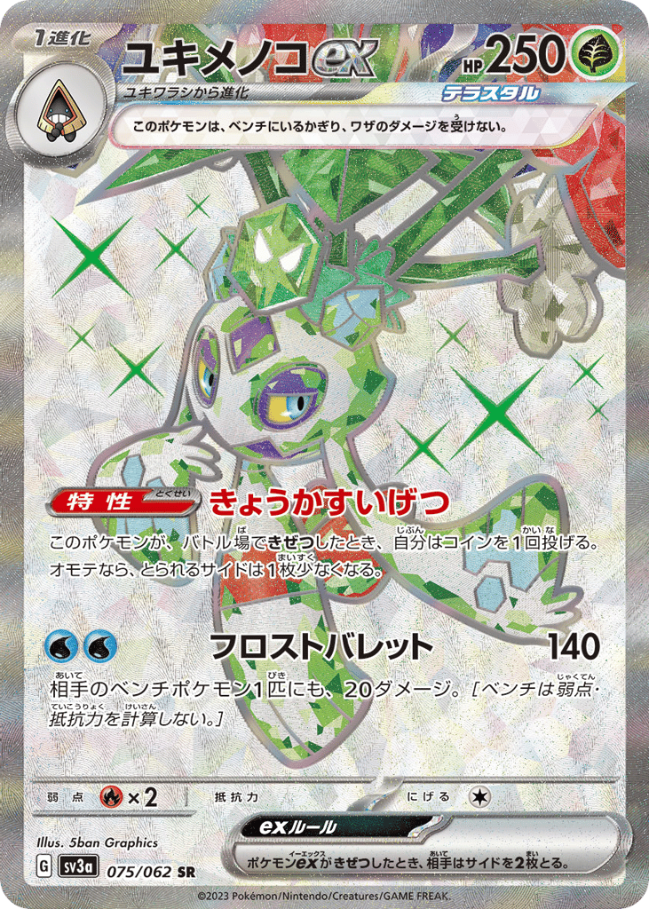 Froslass ex