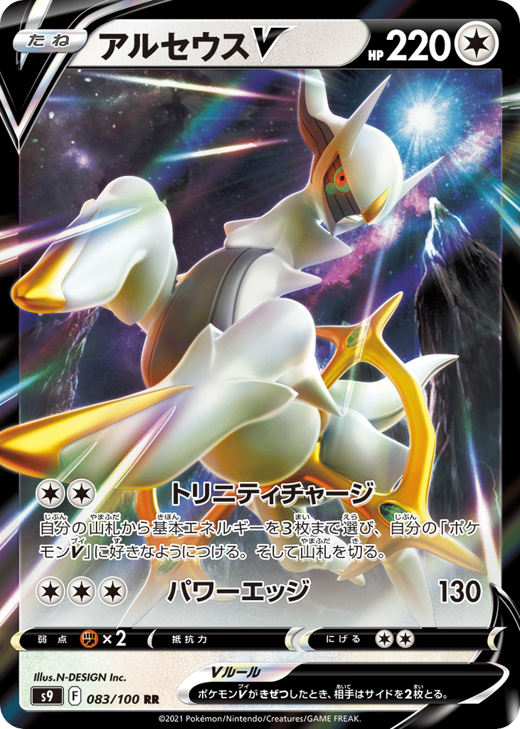 083/100 Arceus V - Double Rare - Star Birth – CuraCards