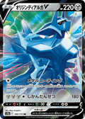 Origin Forme Dialga V