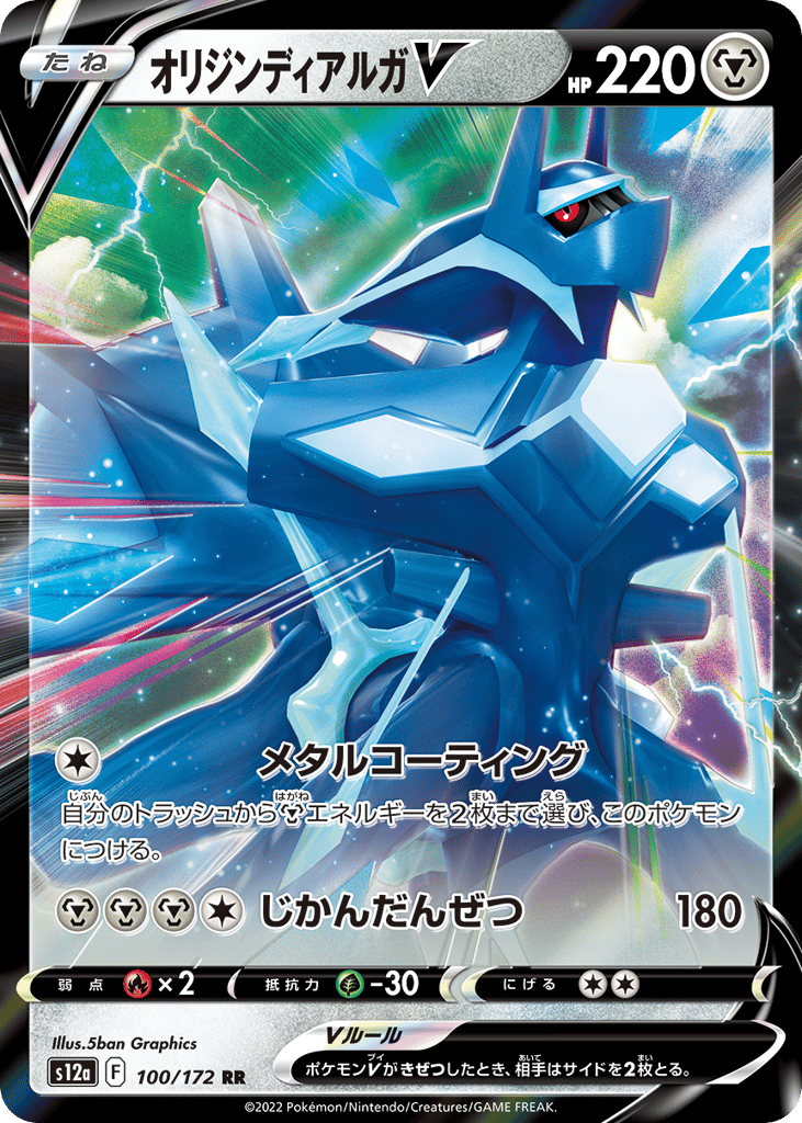 Origin Forme Dialga V