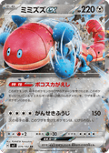Orthworm ex