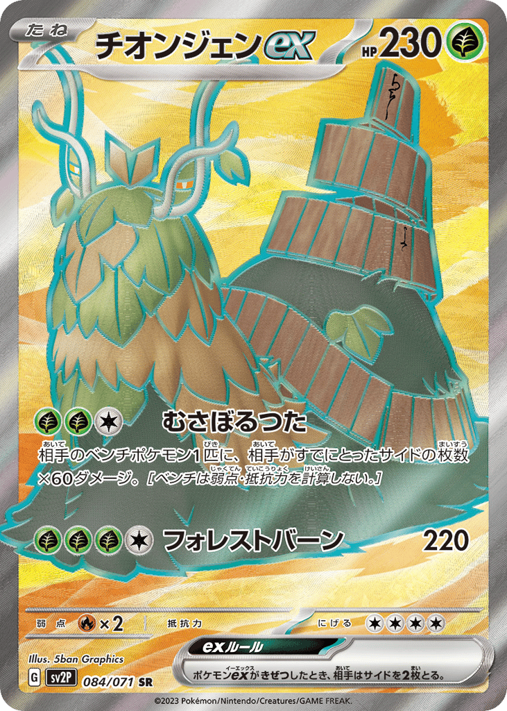Wo-Chien ex