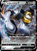 Melmetal V