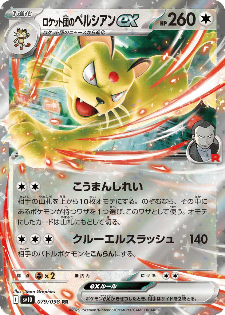 Team Rocket's Persian ex