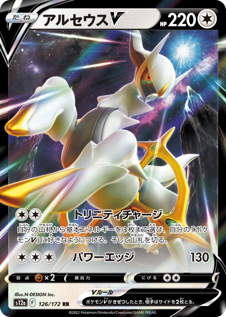 Arceus V
