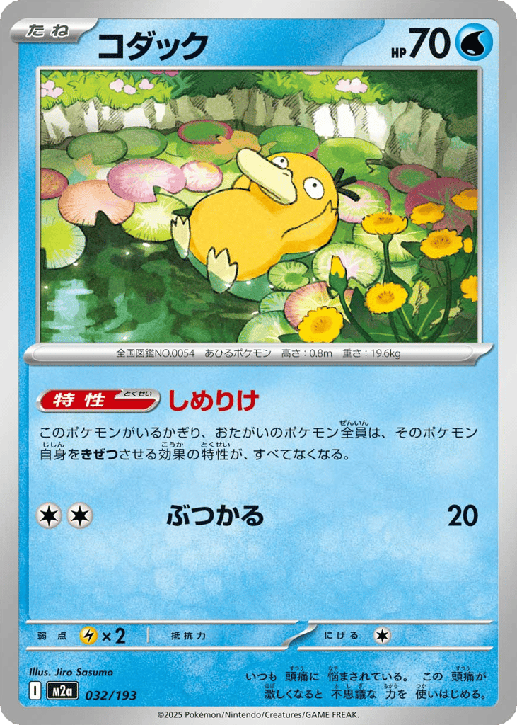 Psyduck