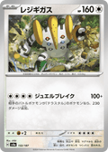 Regigigas