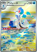 Primarina