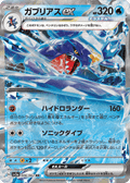 Garchomp ex