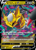 Giratina V