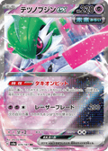 Iron Valiant ex