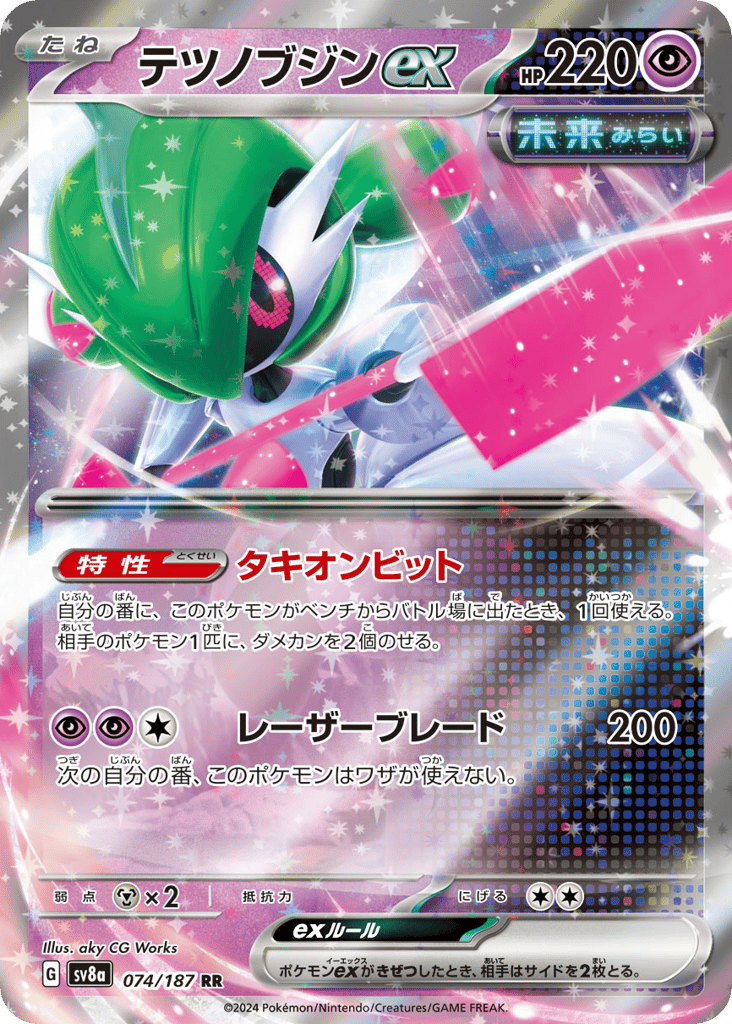 Iron Valiant ex