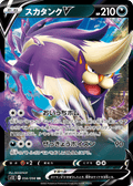 Skuntank V