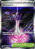 Prism Tower