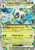 Froslass ex