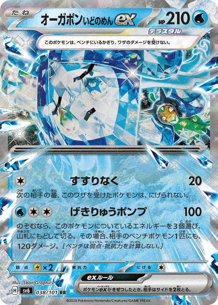 Wellspring Mask Ogerpon ex