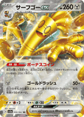 Gholdengo ex