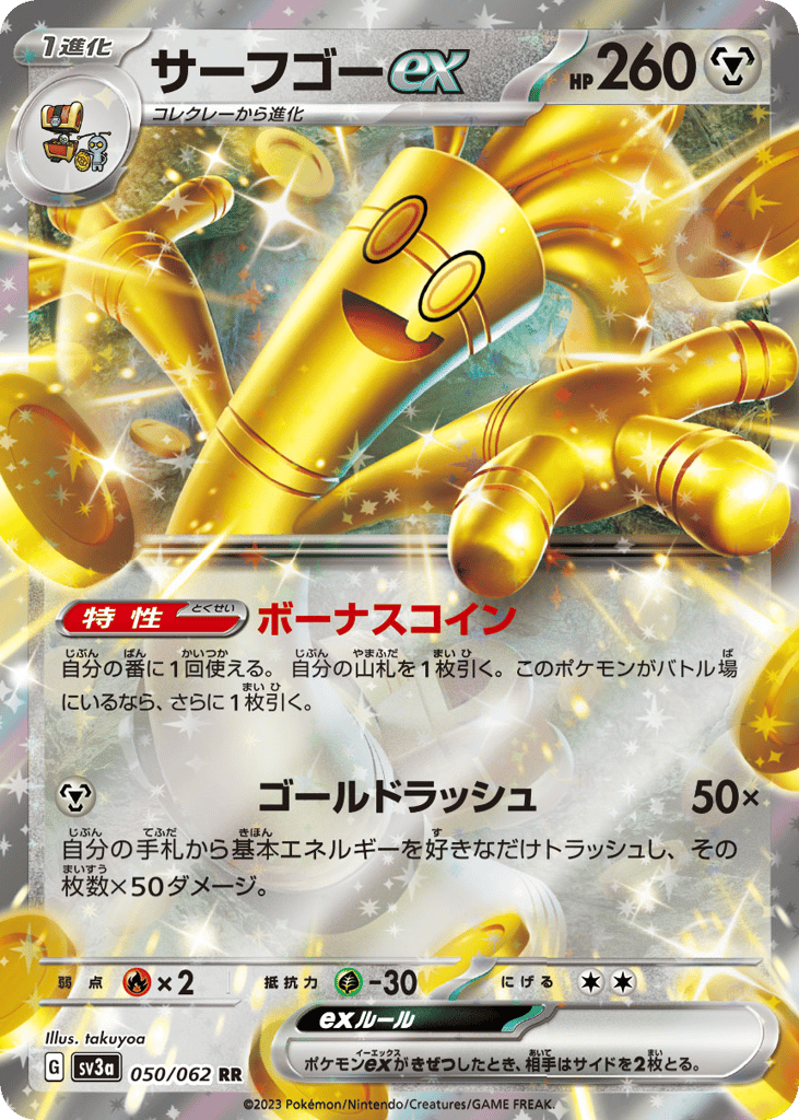 Gholdengo ex