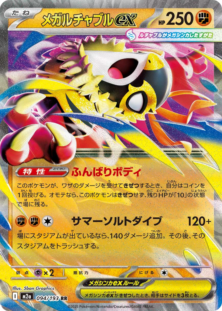 Mega Hawlucha ex