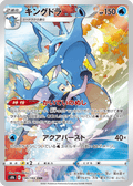 Kingdra