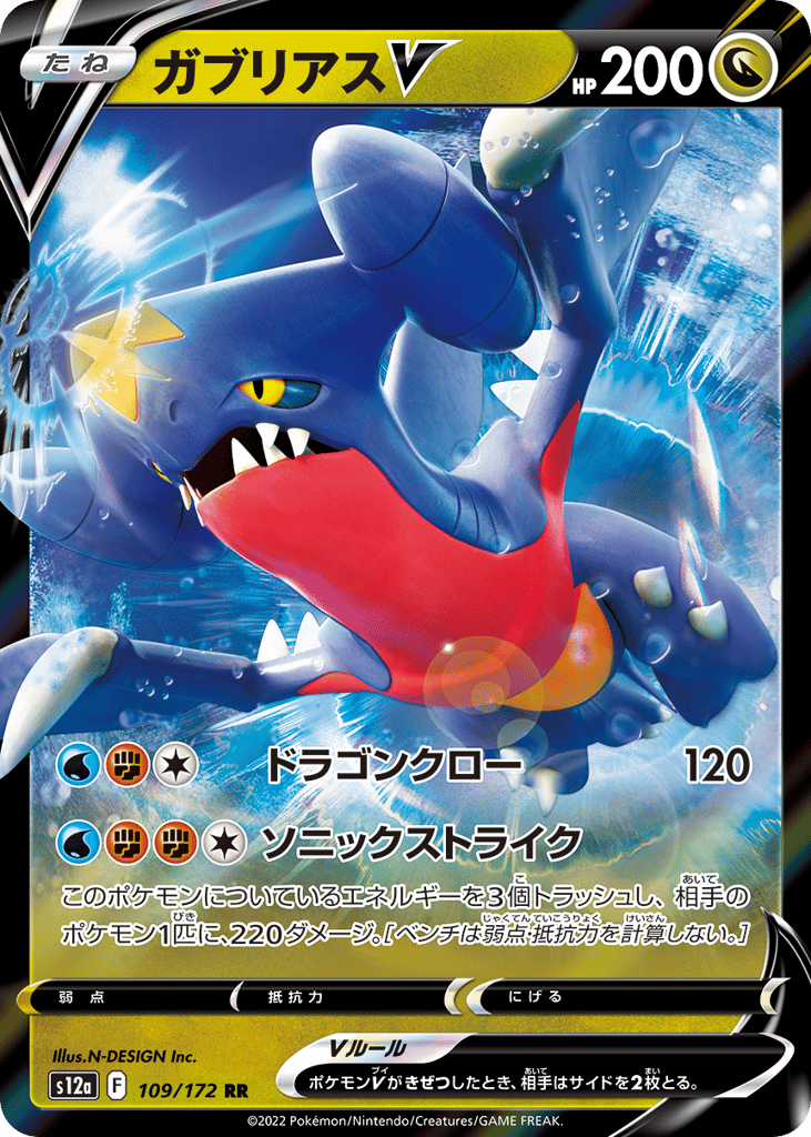 Garchomp V