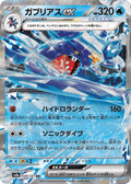 Garchomp ex