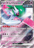Iron Valiant ex