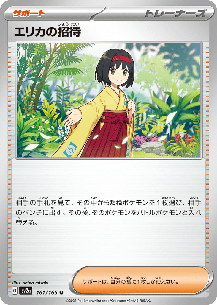 Erika's Invitation