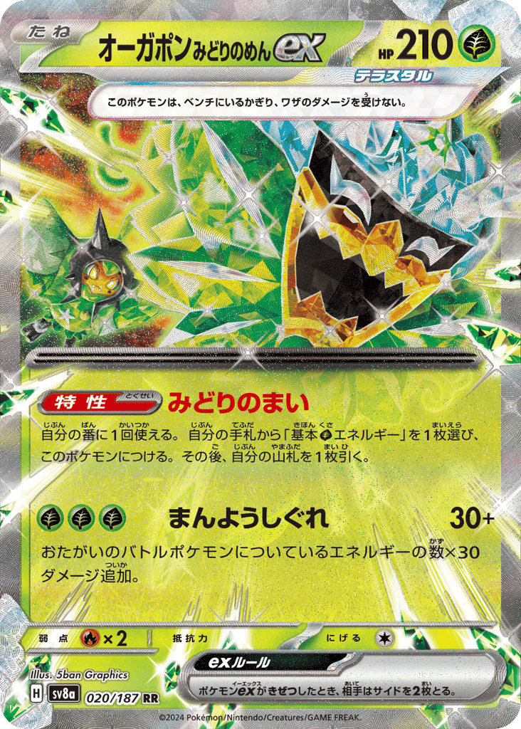 Teal Mask Ogerpon ex