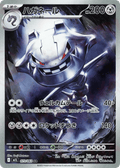 Steelix