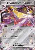 Aegislash ex