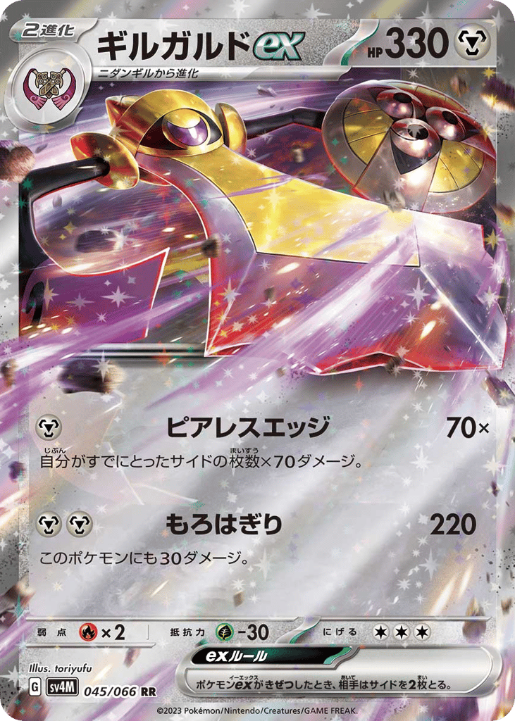 Aegislash ex