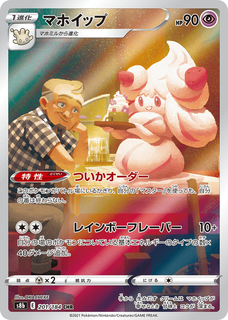 Alcremie