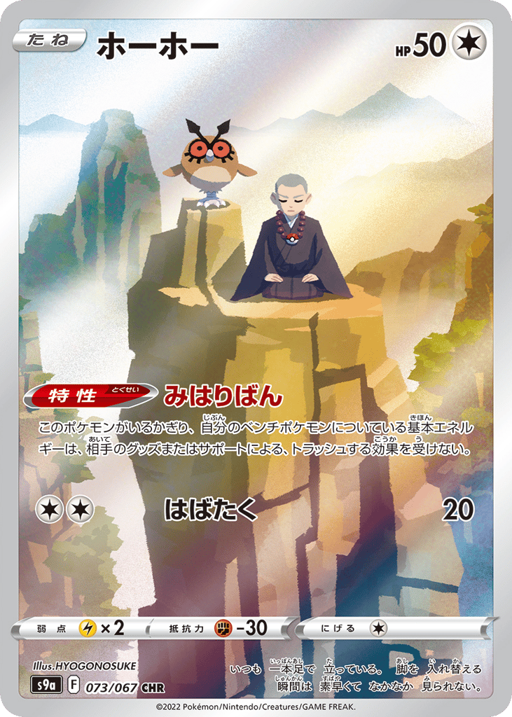 Hoothoot