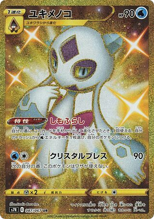 087/67 Froslass - Ultra Rare - Blue Sky Stream – CuraCards
