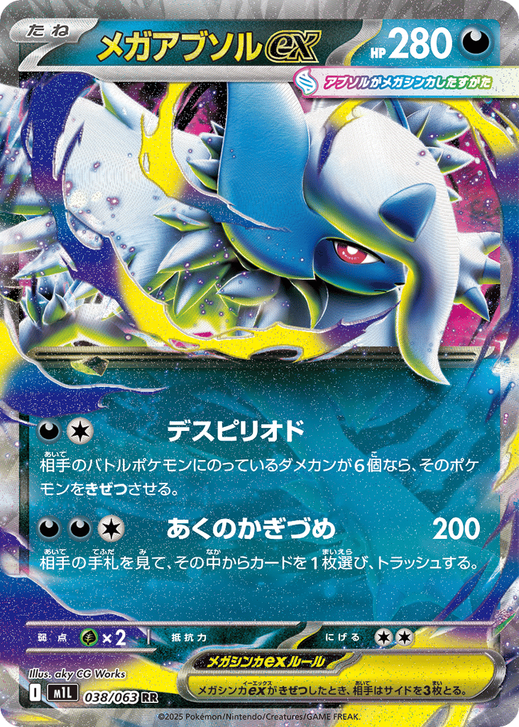 Mega Absol ex