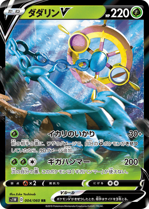 Dhelmise V