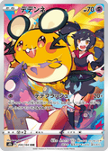 Dedenne