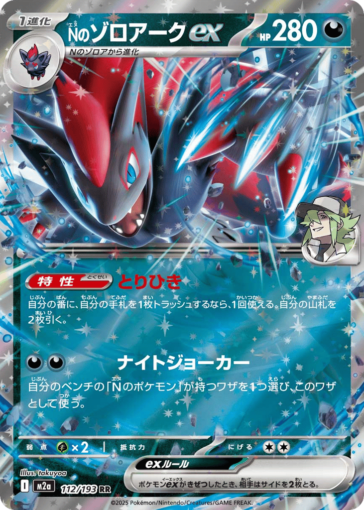 N's Zoroark ex