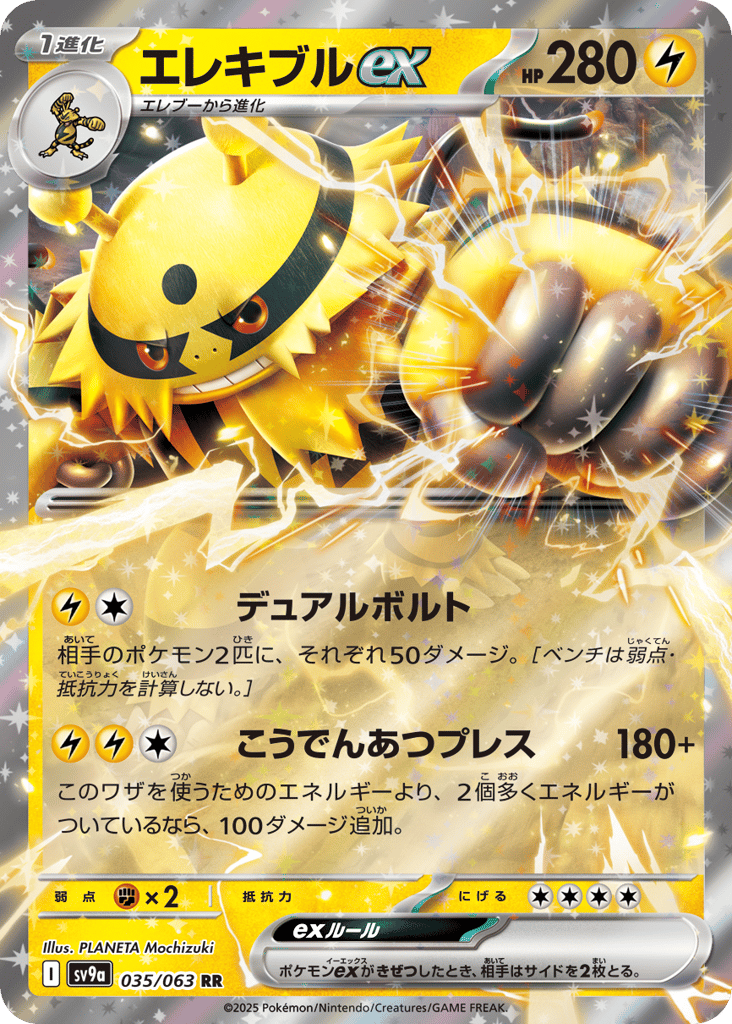 Electivire ex