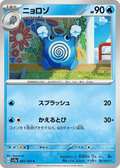 Poliwhirl