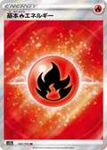 Fire Energy