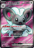 Cinccino ex