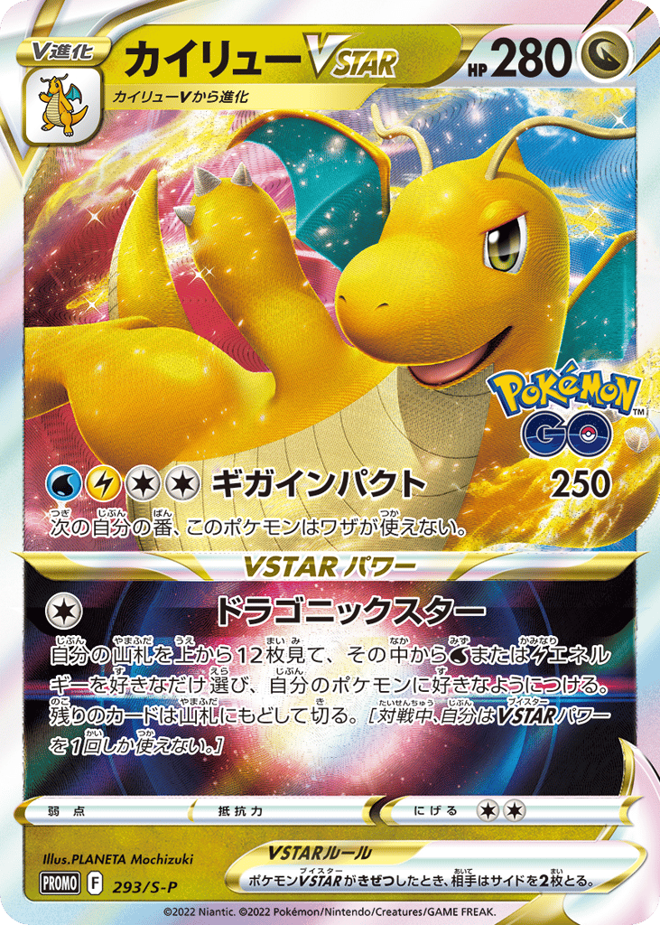 Dragonite VSTAR