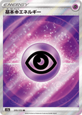 Psychic Energy