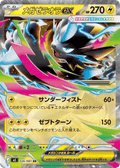 Mega Zeraora ex