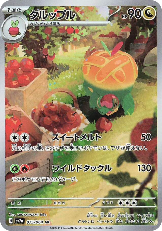 Appletun