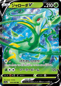 Serperior V