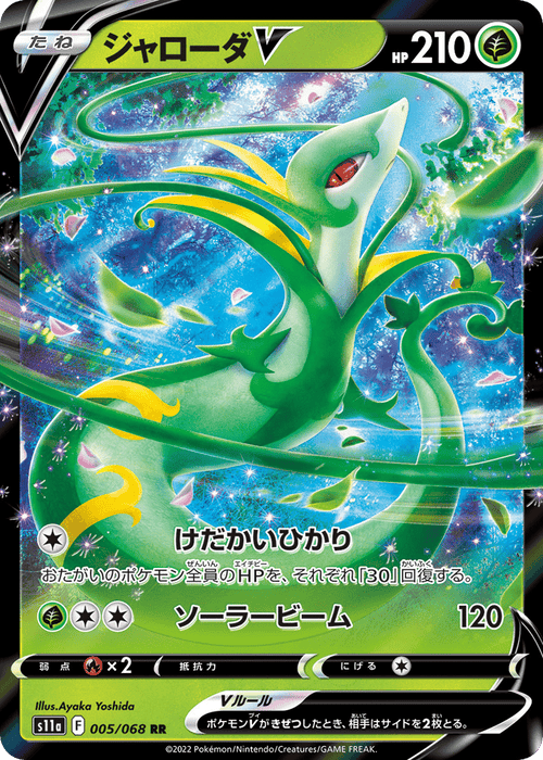 Serperior V
