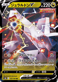 Duraludon V
